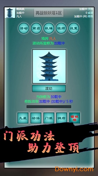 再战锁妖塔无限灵石材料版 游戏截图